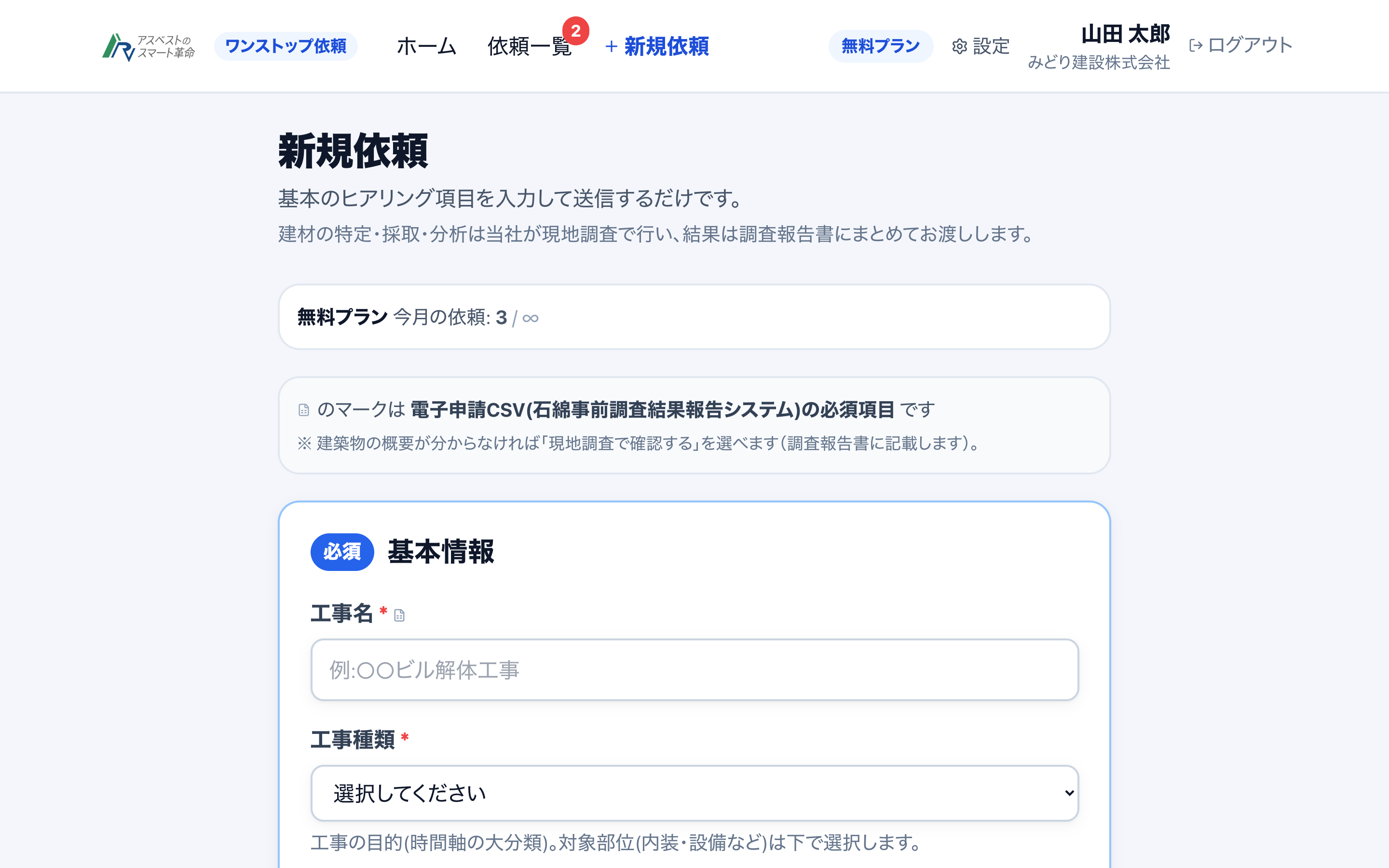 新規依頼フォーム